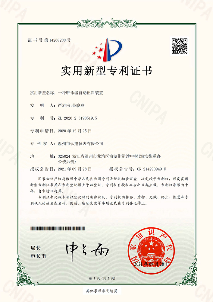 一種聽(tīng)診器自動(dòng)出料裝置