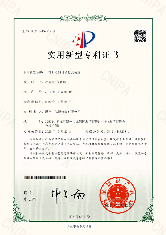一種聽(tīng)診器自動(dòng)打孔裝置